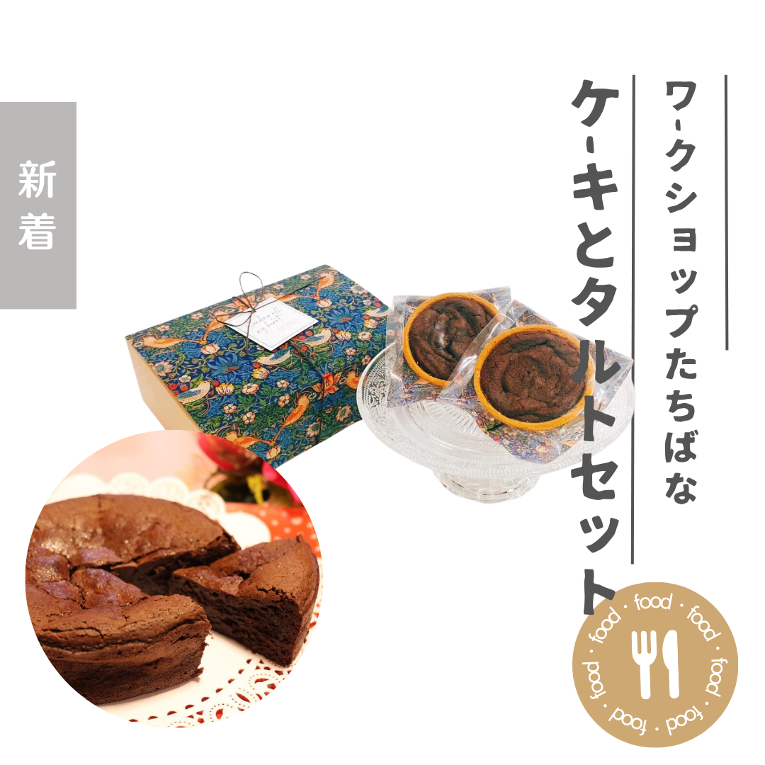 【終了】しょうこちゃん様ご提供 - チョコタルト・チョコボーン詰合せ