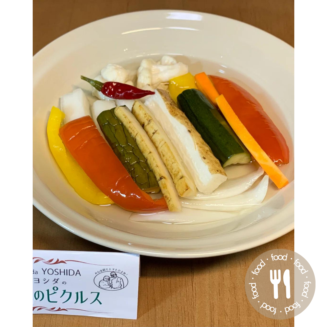 【終了】しょうこちゃん様ご提供 - ムッシュ・ヨシダの旬野菜のピクルス・ベジタブルピクルスセット(セルプちくほ)